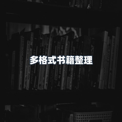 服务优势
